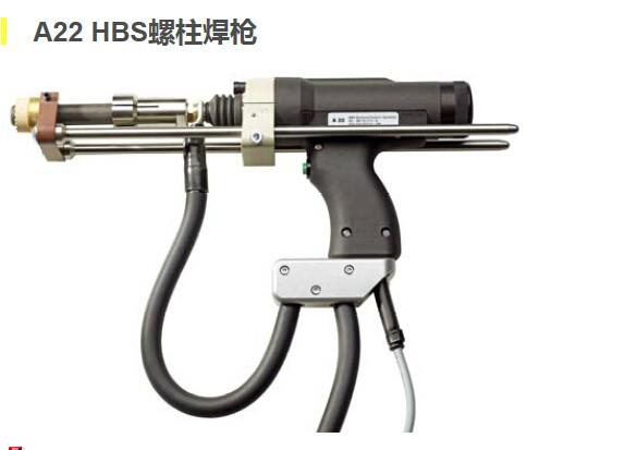 供应HBS拉弧式螺柱焊枪A22 德国全进口HBS螺柱焊枪价格 进口拉弧式螺柱焊枪 德国HBS螺柱焊枪