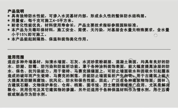 供应纳米渗透防水剂工程家庭涂料首选杜邦美洲宝招商代理加盟