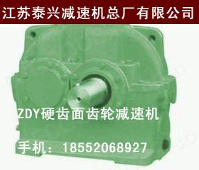 ZDY400-4.5-1齿轮减速机批发