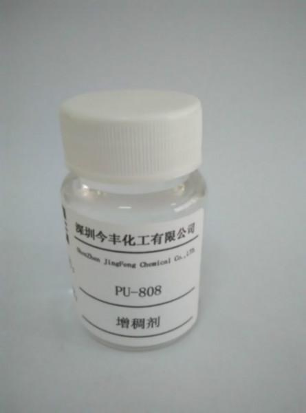 供应水性PU-808高效增稠剂